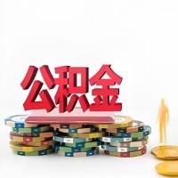 桂平购买二手住房代取公积金新攻略？少走弯路，费用少，办事快！